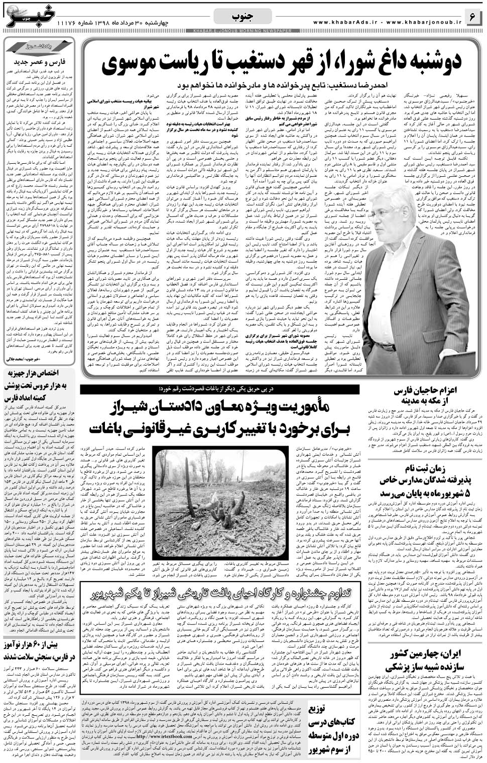 مشاهده صفحه ۶ روزنامه خبرجنوب تاریخ ۳۰  سال ۱۳۹۸