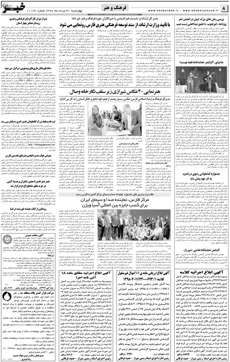مشاهده صفحه ۸ روزنامه خبرجنوب تاریخ ۳۰  سال ۱۳۹۸