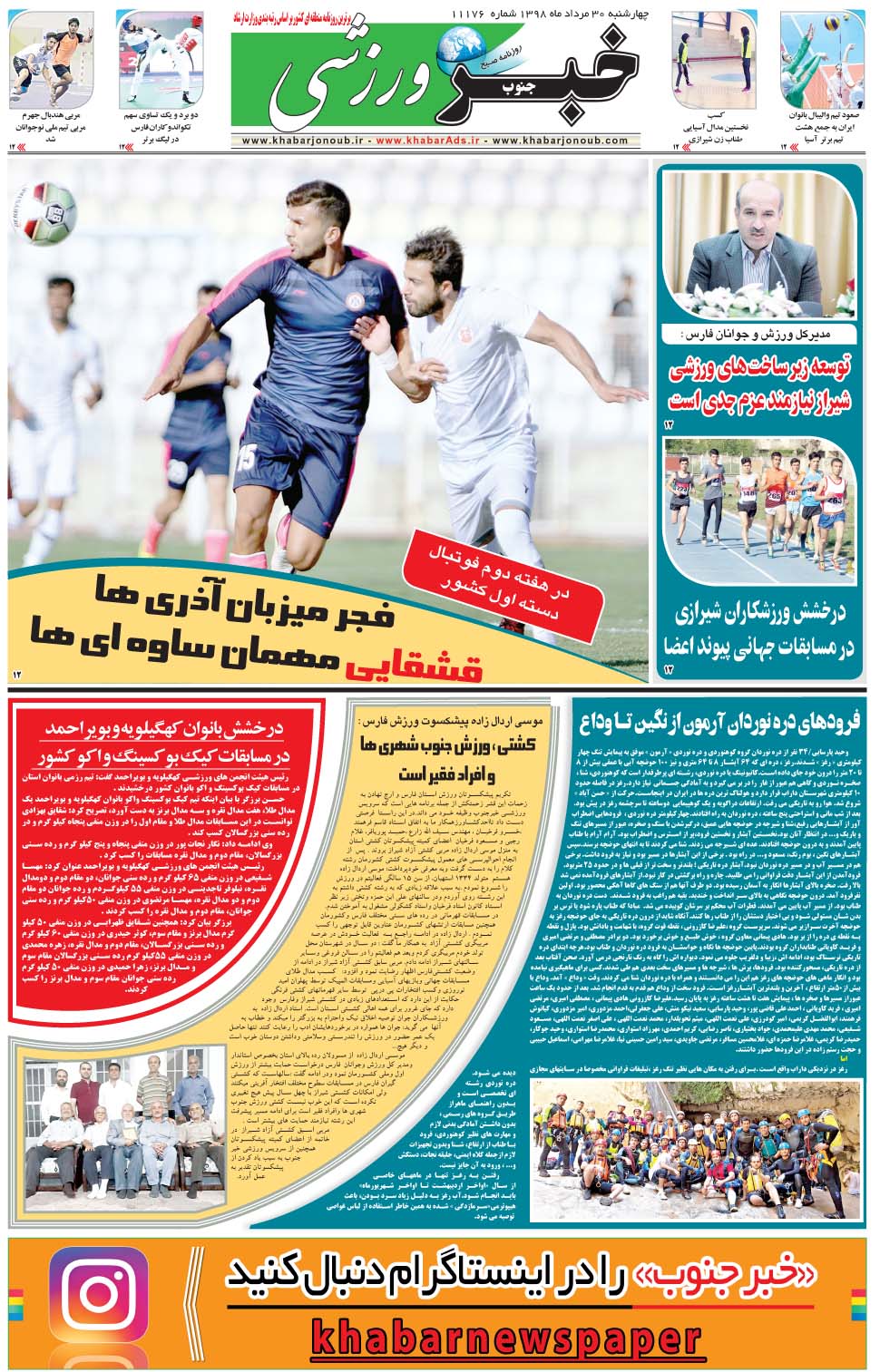 مشاهده صفحه ۹ روزنامه خبرجنوب تاریخ ۳۰  سال ۱۳۹۸