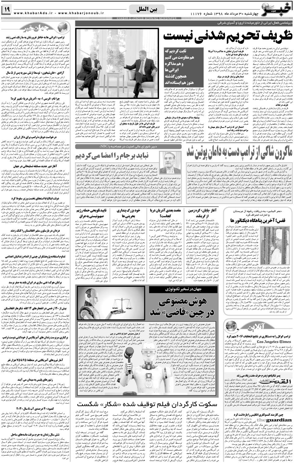 مشاهده صفحه ۱۹ روزنامه خبرجنوب تاریخ ۳۰  سال ۱۳۹۸