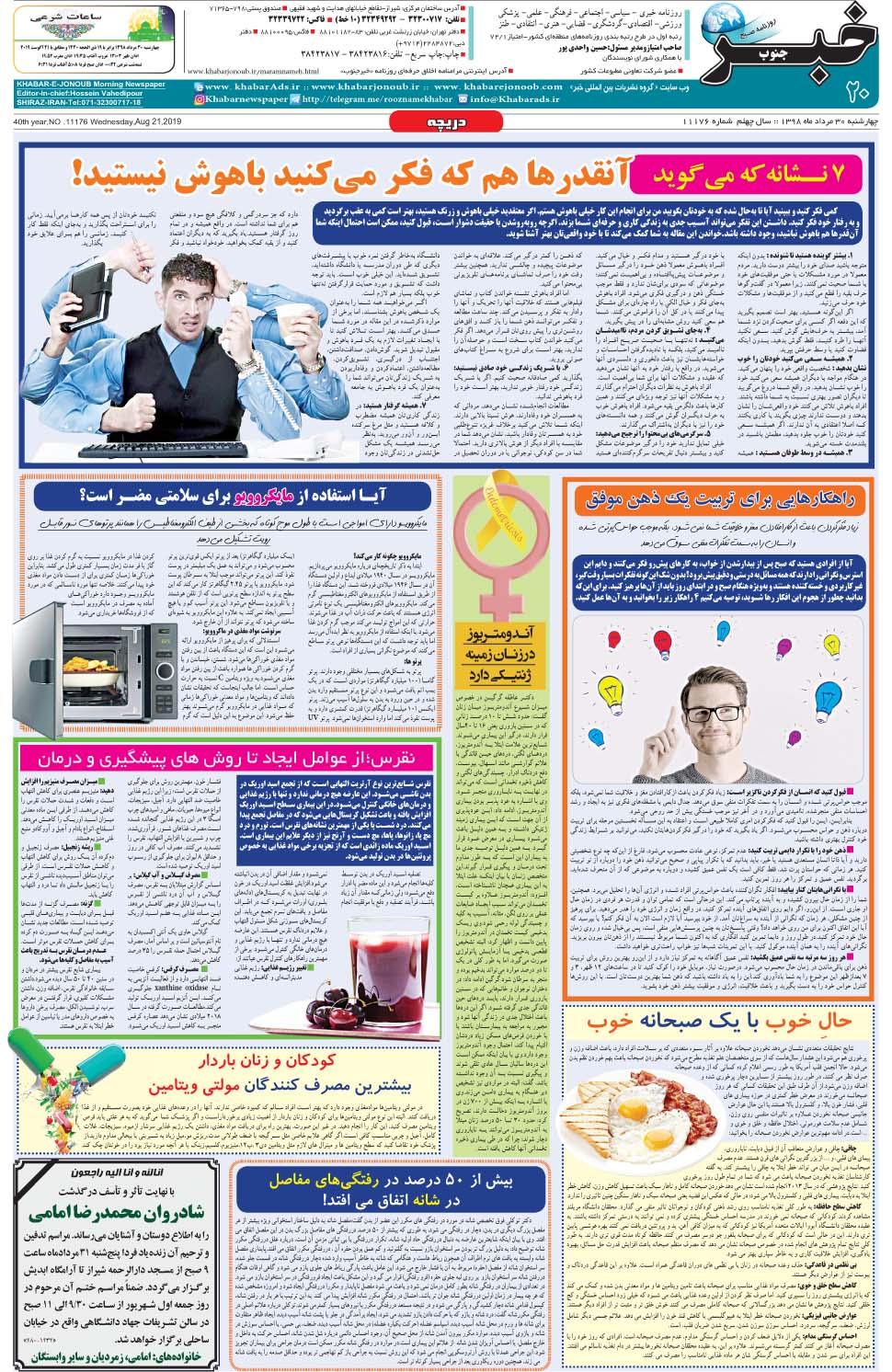 مشاهده صفحه ۲۰ روزنامه خبرجنوب تاریخ ۳۰  سال ۱۳۹۸