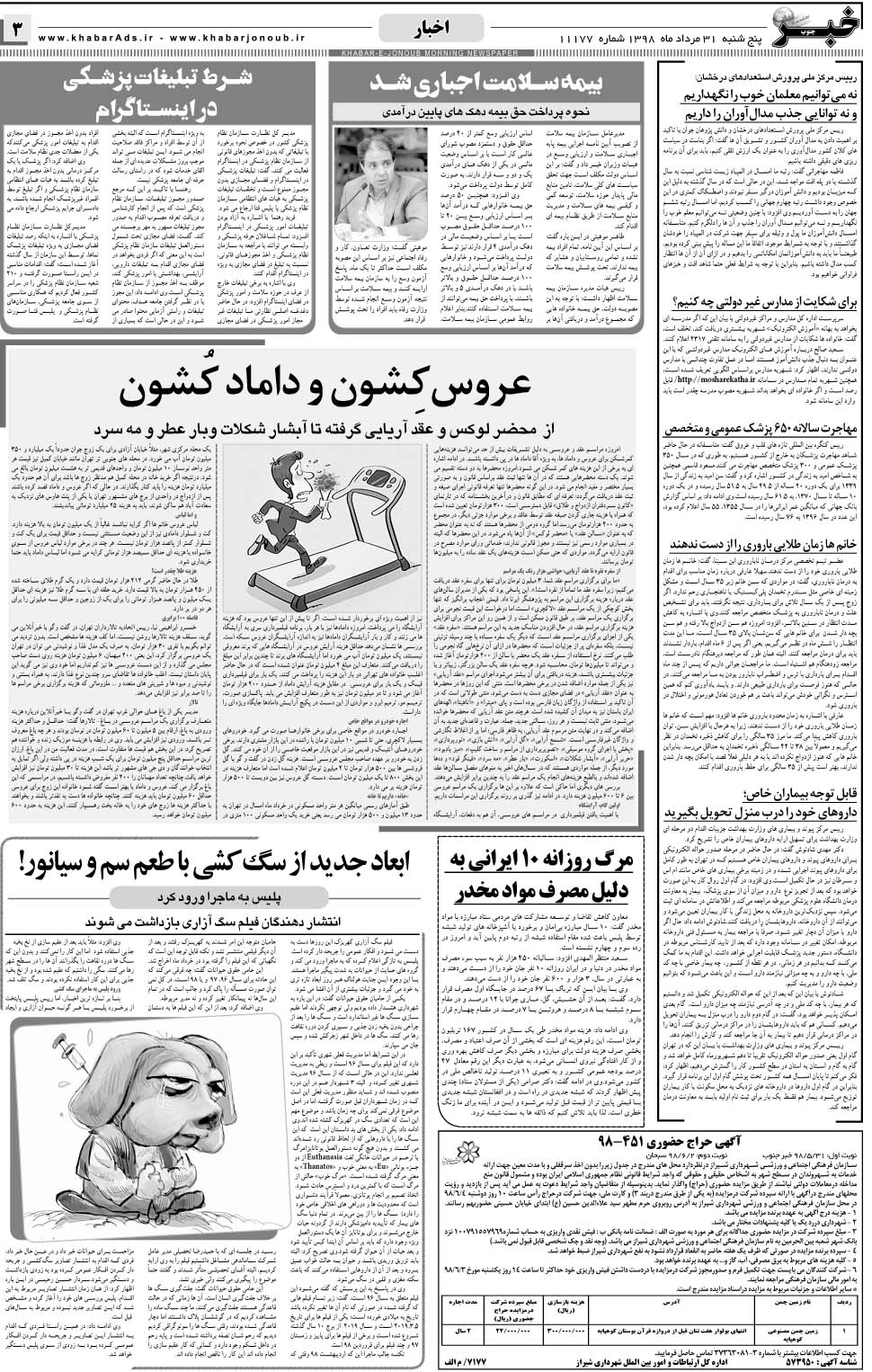مشاهده صفحه ۳ روزنامه خبرجنوب تاریخ ۳۱  سال ۱۳۹۸