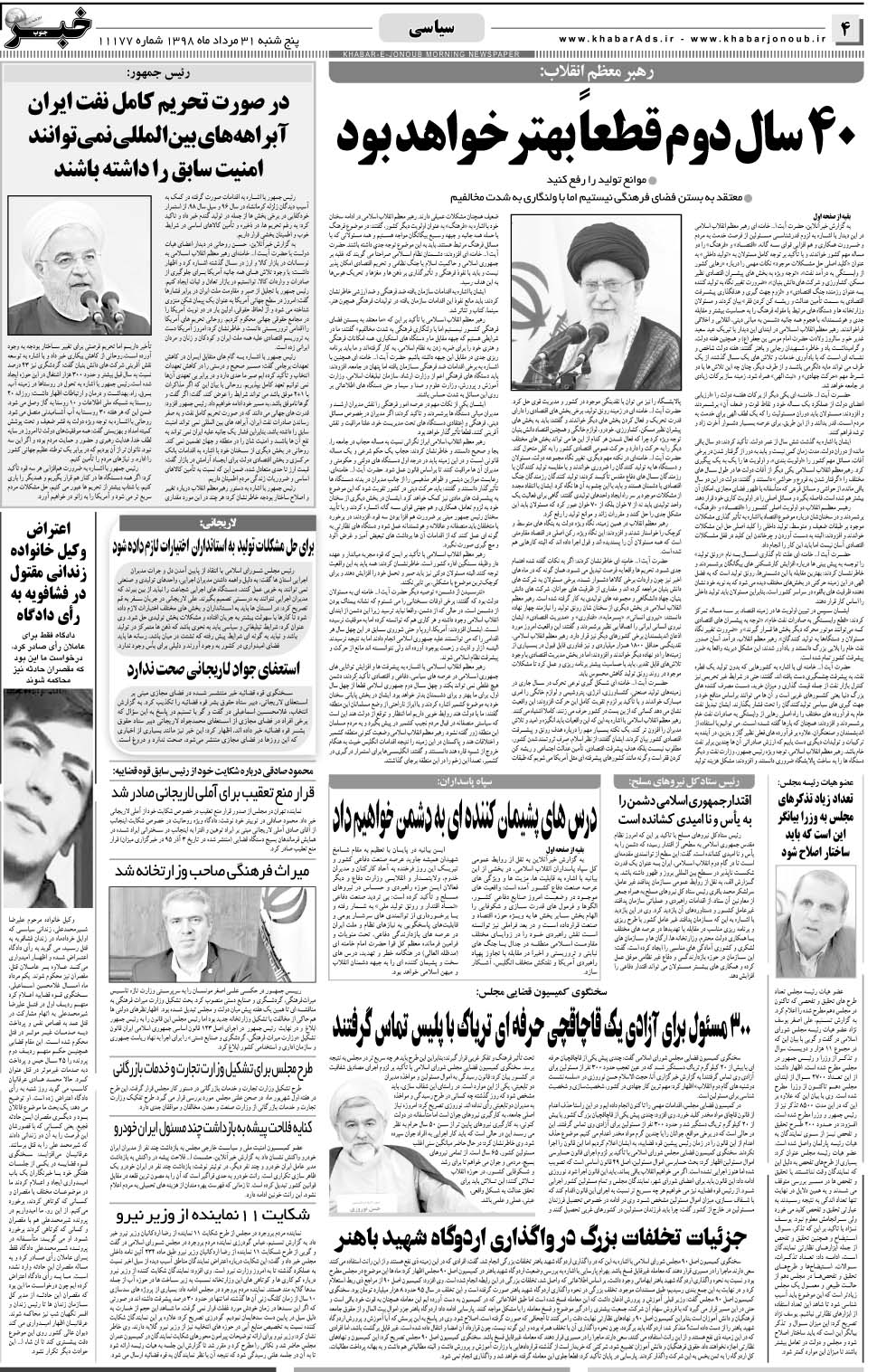 مشاهده صفحه ۴ روزنامه خبرجنوب تاریخ ۳۱  سال ۱۳۹۸