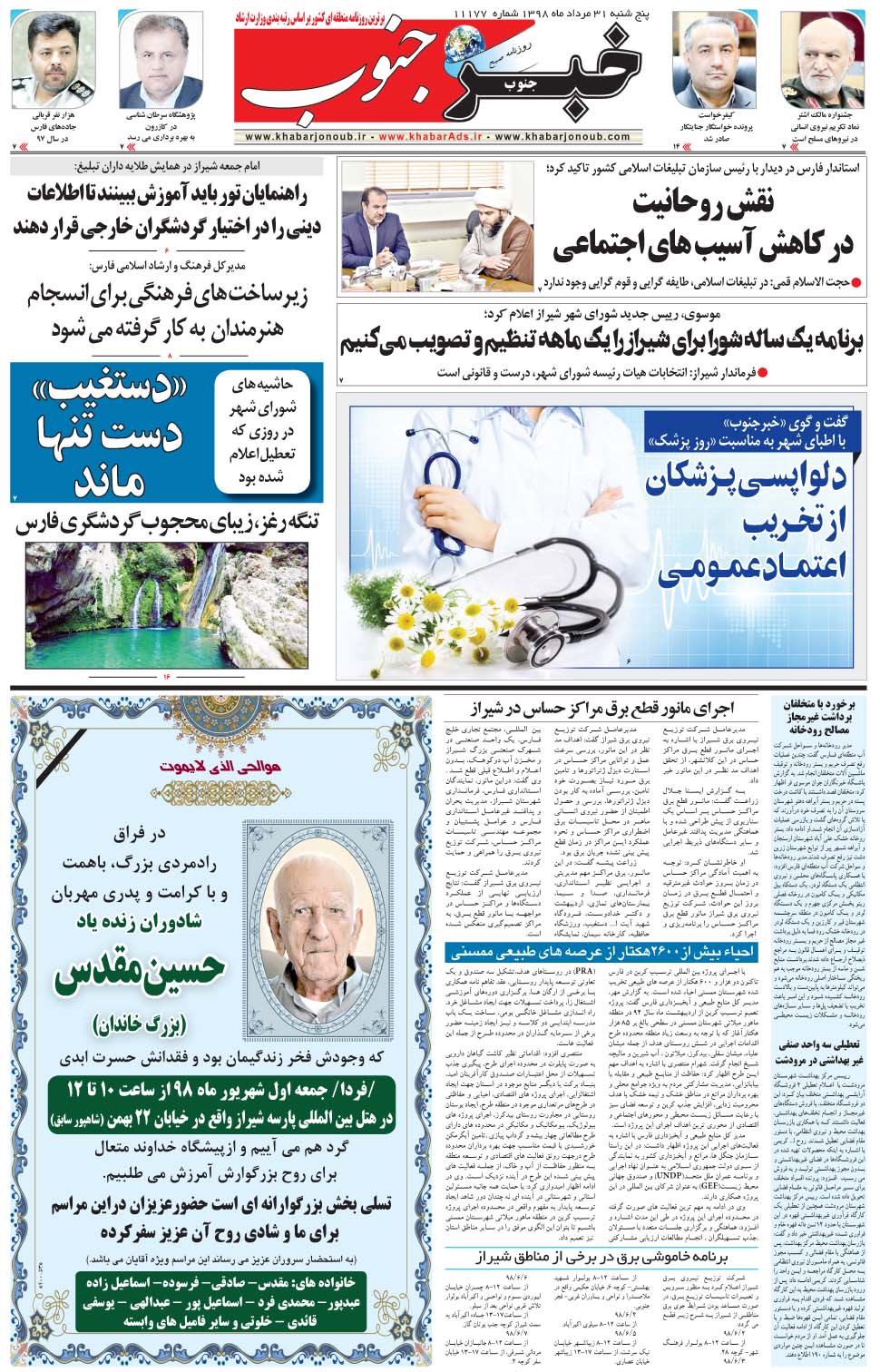 مشاهده صفحه ۵ روزنامه خبرجنوب تاریخ ۳۱  سال ۱۳۹۸