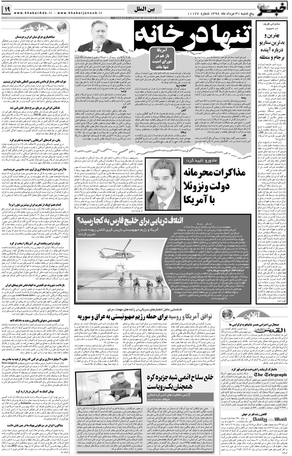 مشاهده صفحه ۱۹ روزنامه خبرجنوب تاریخ ۳۱  سال ۱۳۹۸