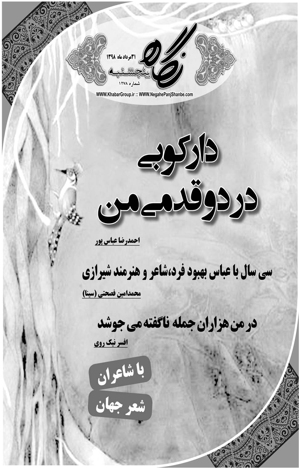 مشاهده صفحه ۲۱ روزنامه خبرجنوب تاریخ ۳۱  سال ۱۳۹۸