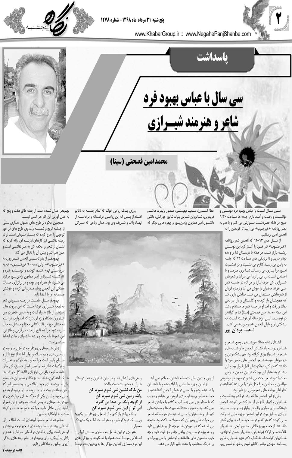 مشاهده صفحه ۲۲ روزنامه خبرجنوب تاریخ ۳۱  سال ۱۳۹۸