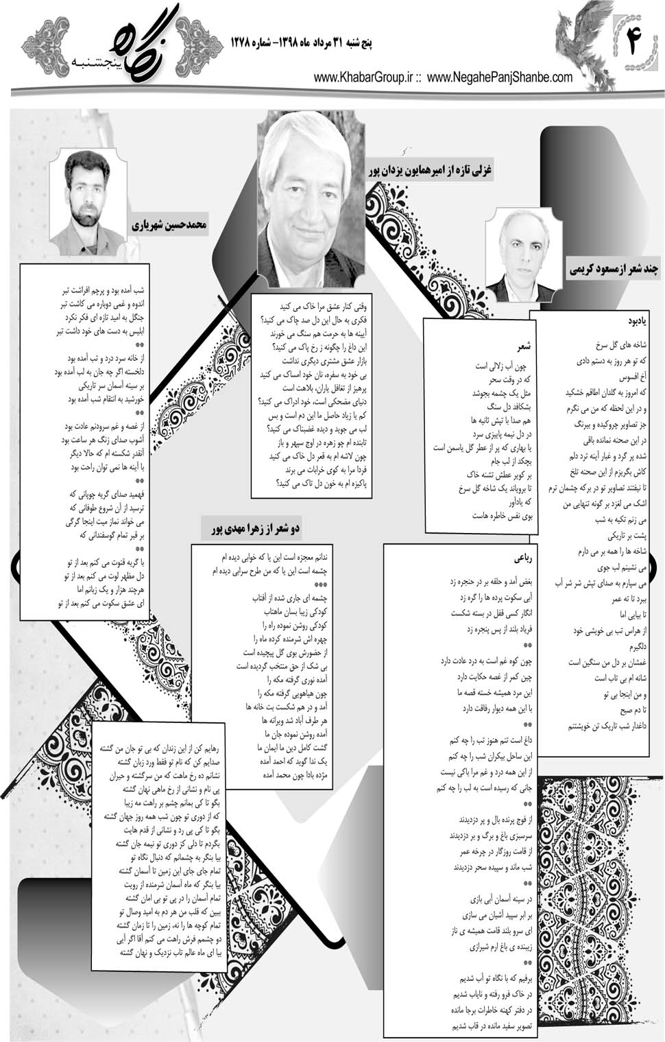 مشاهده صفحه ۲۴ روزنامه خبرجنوب تاریخ ۳۱  سال ۱۳۹۸