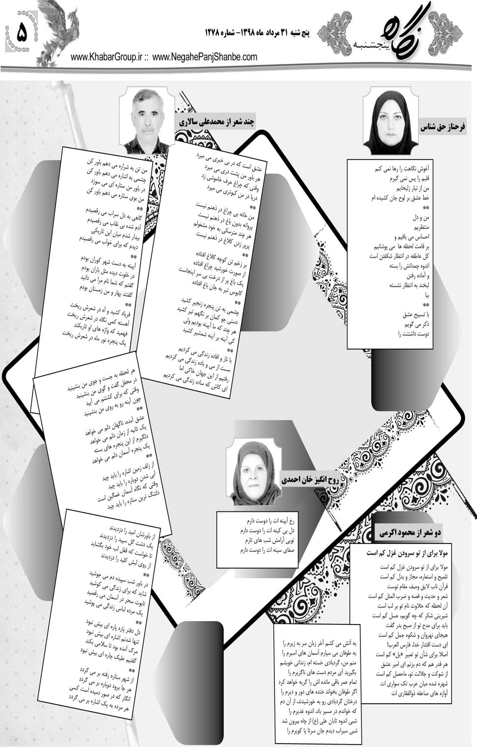 مشاهده صفحه ۲۵ روزنامه خبرجنوب تاریخ ۳۱  سال ۱۳۹۸