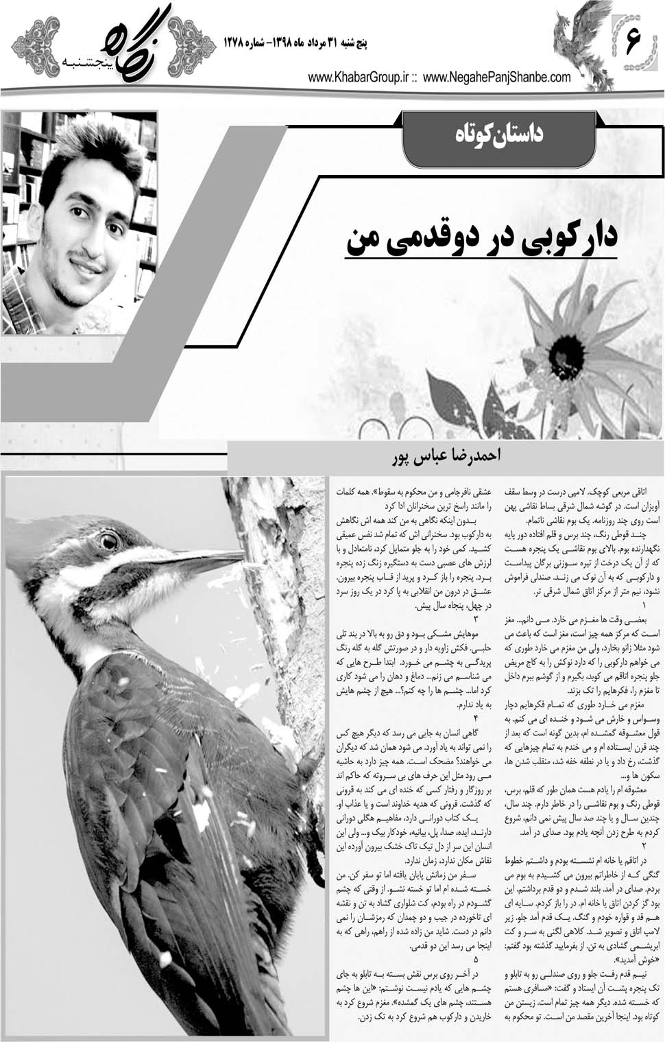 مشاهده صفحه ۲۶ روزنامه خبرجنوب تاریخ ۳۱  سال ۱۳۹۸