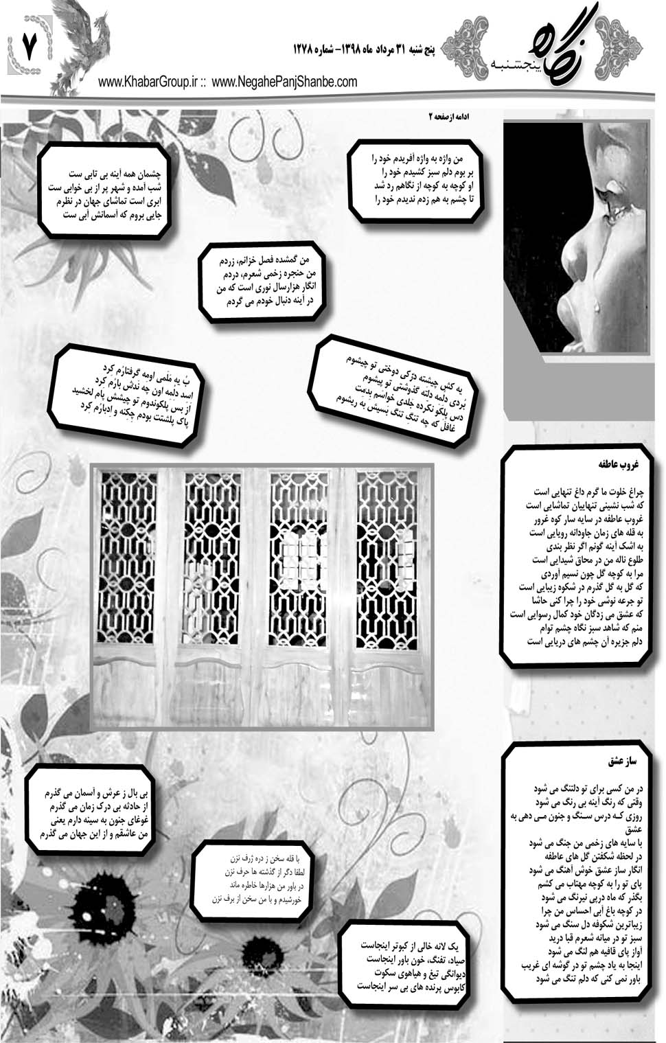 مشاهده صفحه ۲۷ روزنامه خبرجنوب تاریخ ۳۱  سال ۱۳۹۸