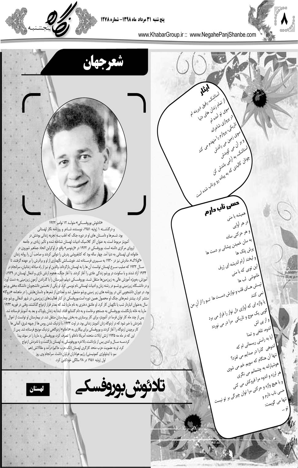 مشاهده صفحه ۲۸ روزنامه خبرجنوب تاریخ ۳۱  سال ۱۳۹۸