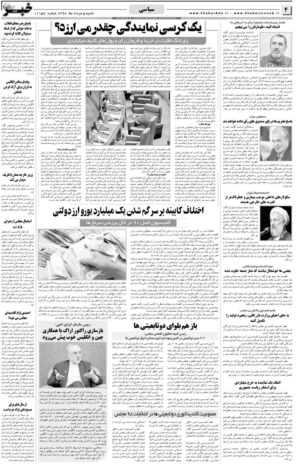 مشاهده صفحه ۴ روزنامه خبرجنوب تاریخ ۵  سال ۱۳۹۸