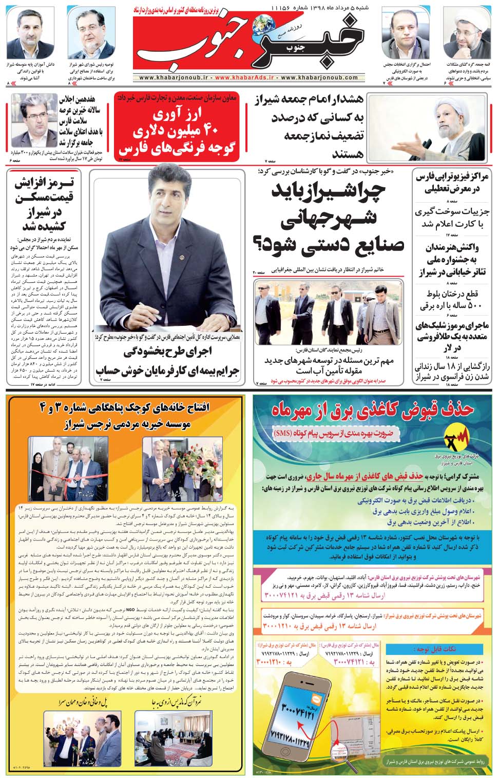 مشاهده صفحه ۵ روزنامه خبرجنوب تاریخ ۵  سال ۱۳۹۸