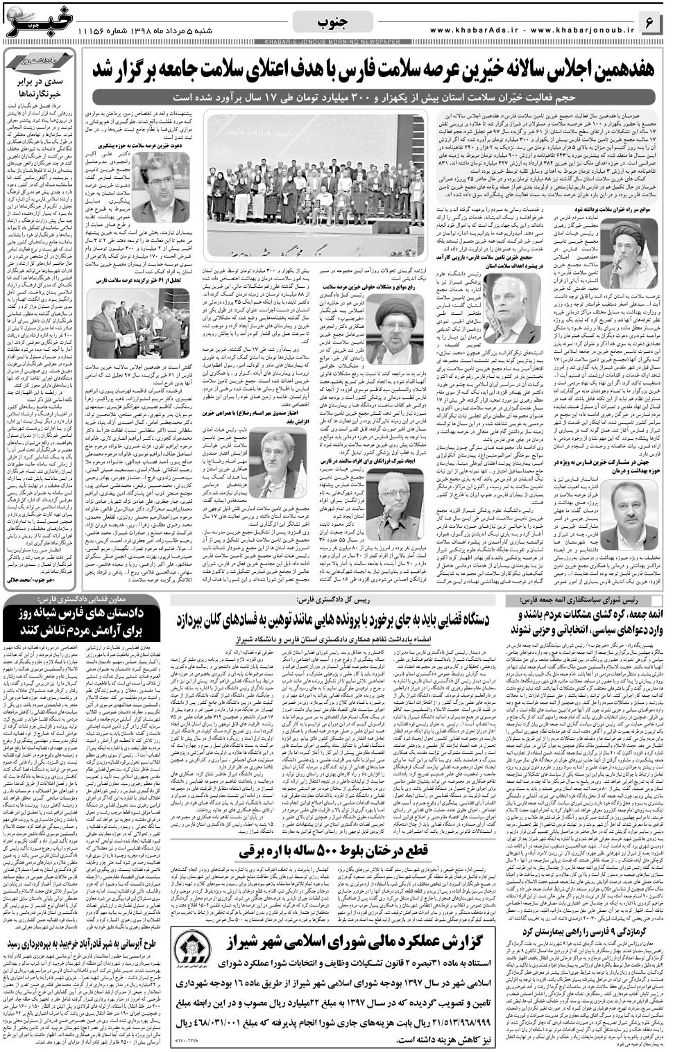 مشاهده صفحه ۶ روزنامه خبرجنوب تاریخ ۵  سال ۱۳۹۸