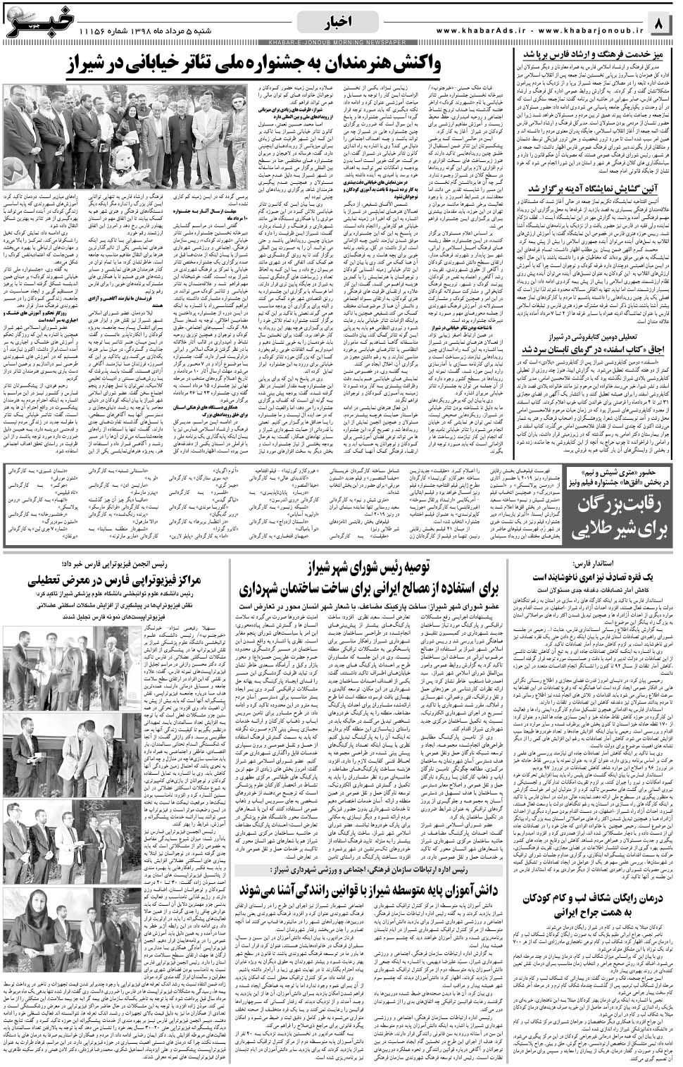 مشاهده صفحه ۸ روزنامه خبرجنوب تاریخ ۵  سال ۱۳۹۸