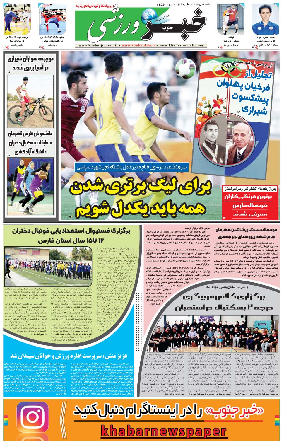 مشاهده صفحه ۹ روزنامه خبرجنوب تاریخ ۵  سال ۱۳۹۸