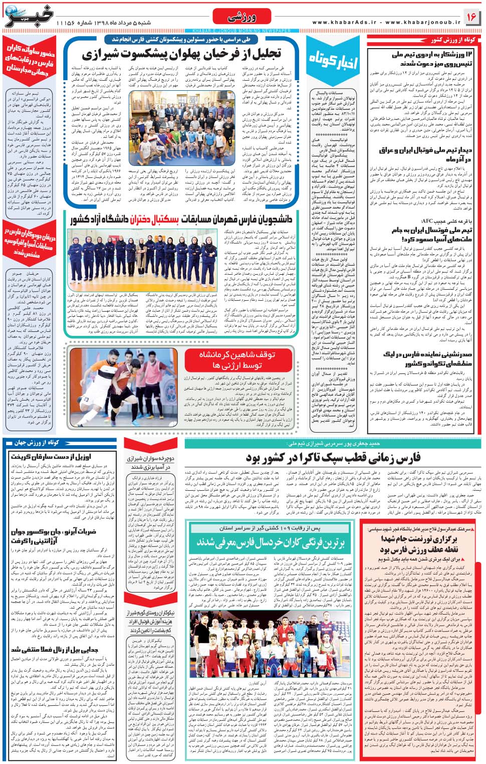 مشاهده صفحه ۱۶ روزنامه خبرجنوب تاریخ ۵  سال ۱۳۹۸