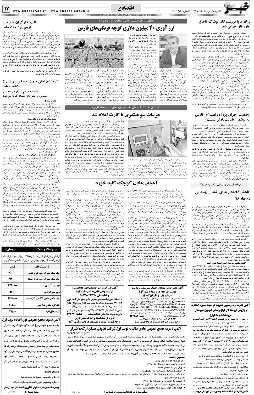 مشاهده صفحه ۱۷ روزنامه خبرجنوب تاریخ ۵  سال ۱۳۹۸