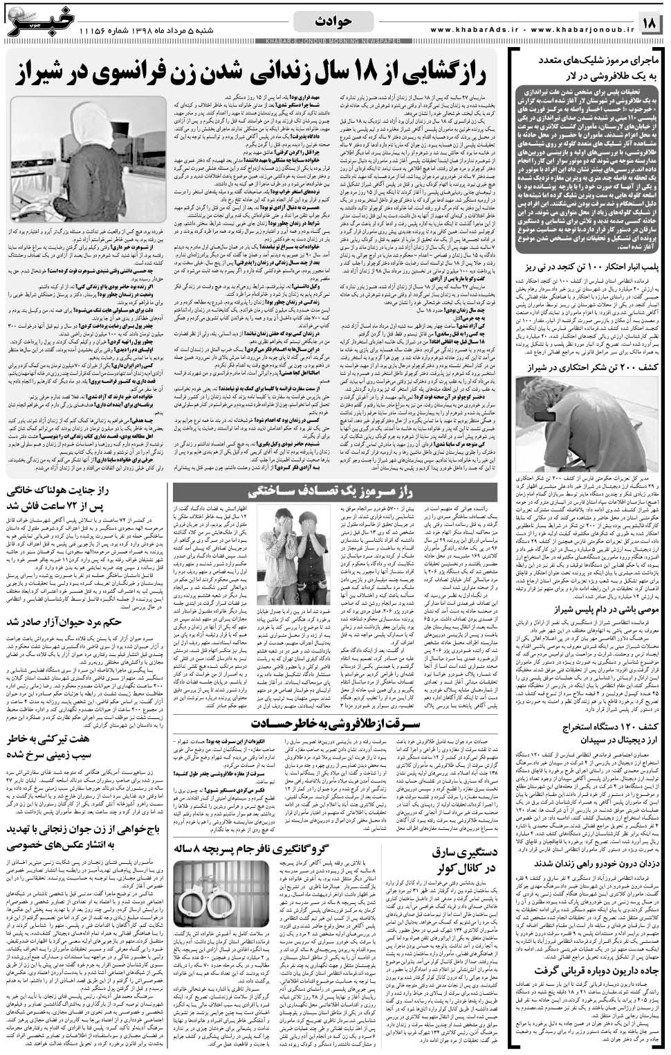 مشاهده صفحه ۱۸ روزنامه خبرجنوب تاریخ ۵  سال ۱۳۹۸