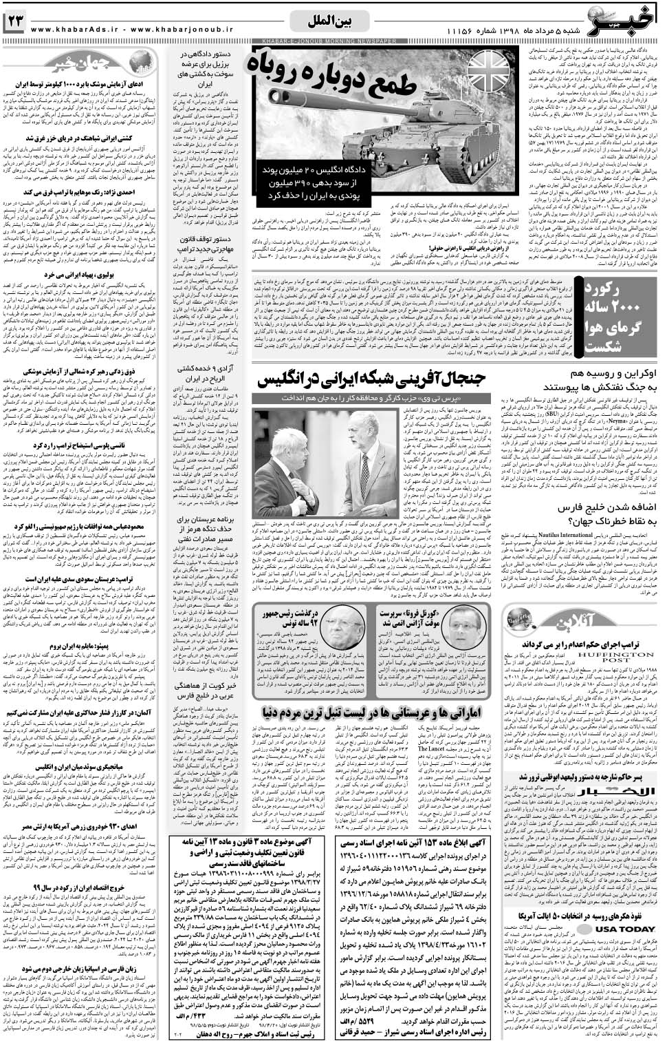 مشاهده صفحه ۲۳ روزنامه خبرجنوب تاریخ ۵  سال ۱۳۹۸