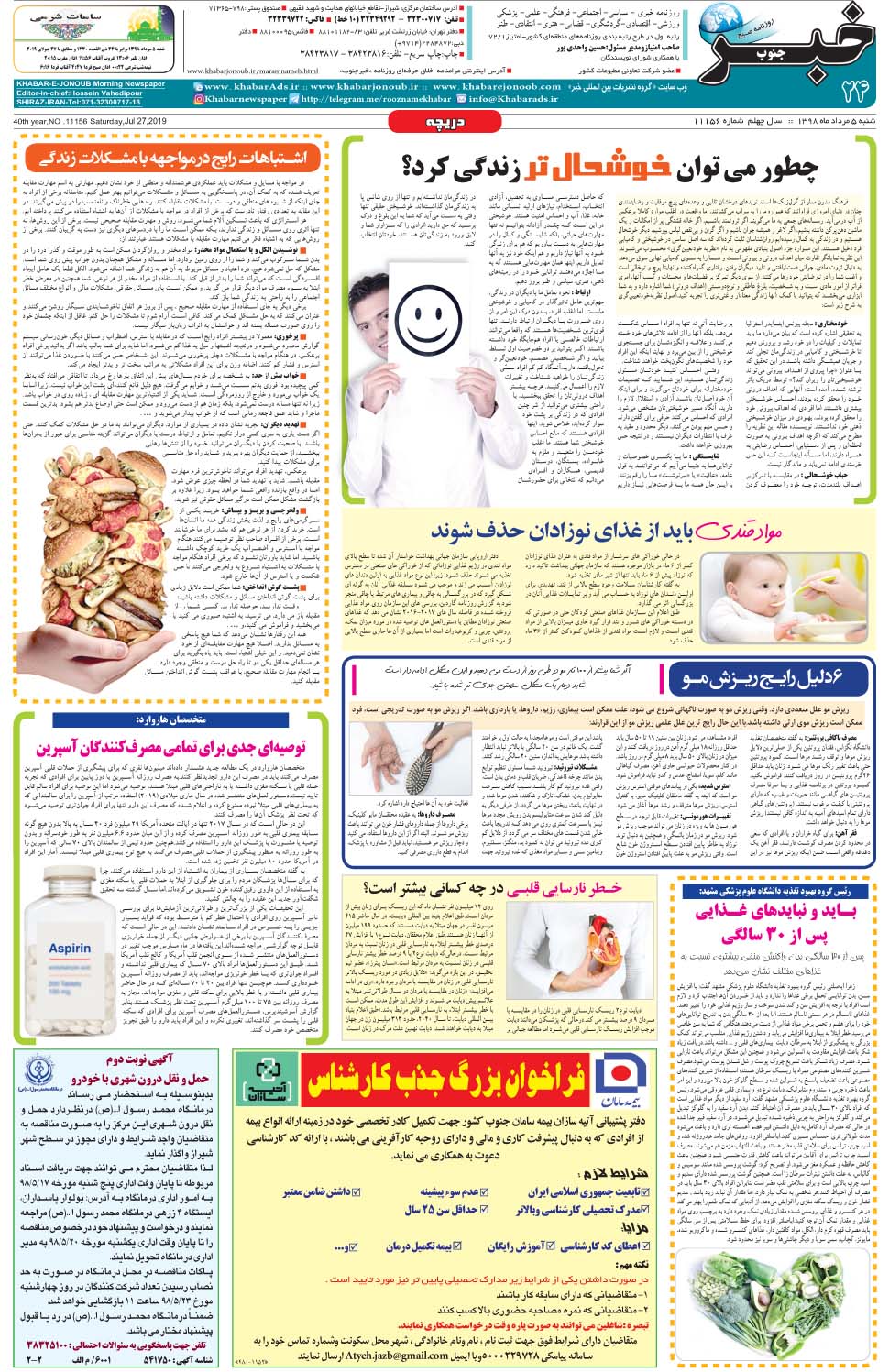 مشاهده صفحه ۲۴ روزنامه خبرجنوب تاریخ ۵  سال ۱۳۹۸