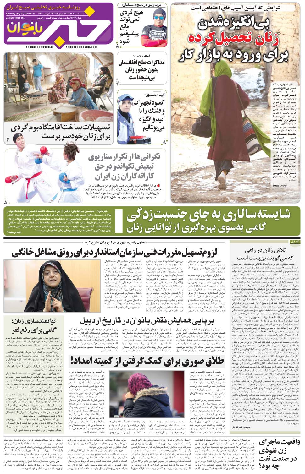 مشاهده صفحه ۲۵ روزنامه خبرجنوب تاریخ ۵  سال ۱۳۹۸