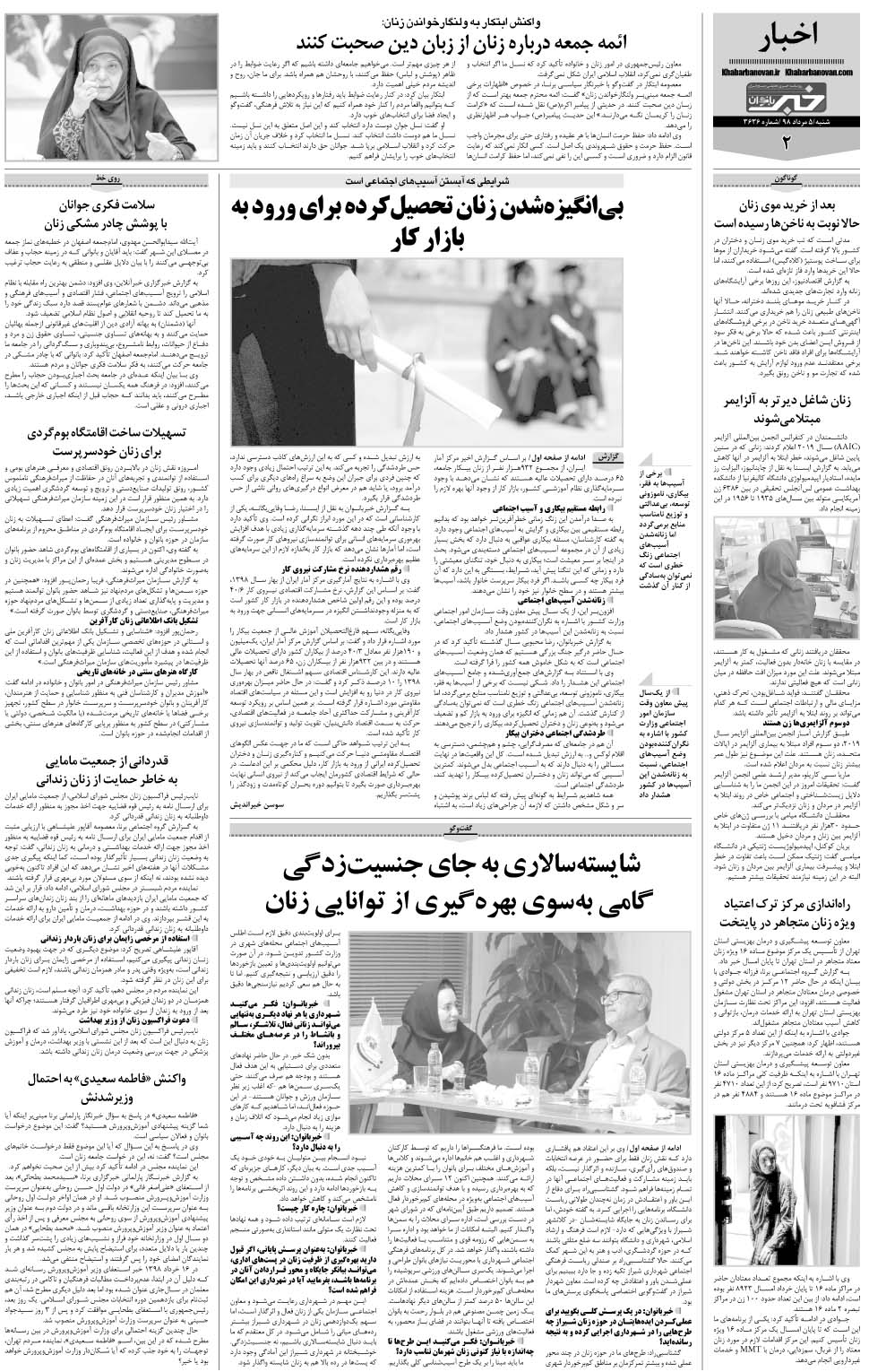 مشاهده صفحه ۲۶ روزنامه خبرجنوب تاریخ ۵  سال ۱۳۹۸