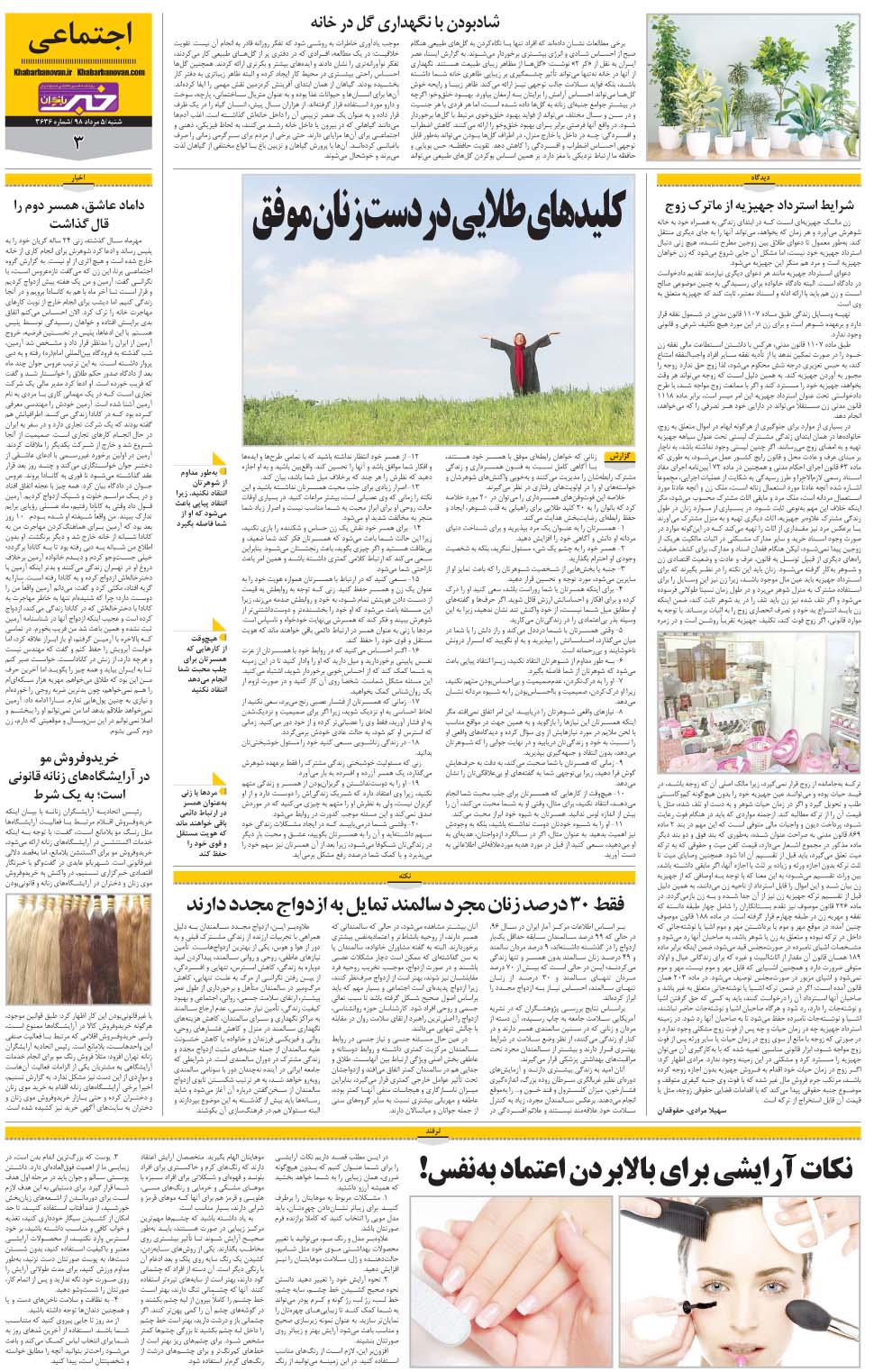 مشاهده صفحه ۲۷ روزنامه خبرجنوب تاریخ ۵  سال ۱۳۹۸