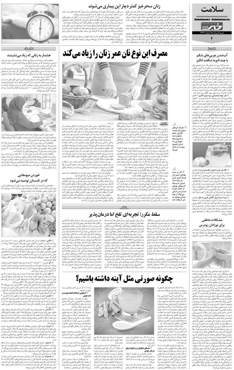 مشاهده صفحه ۲۸ روزنامه خبرجنوب تاریخ ۵  سال ۱۳۹۸