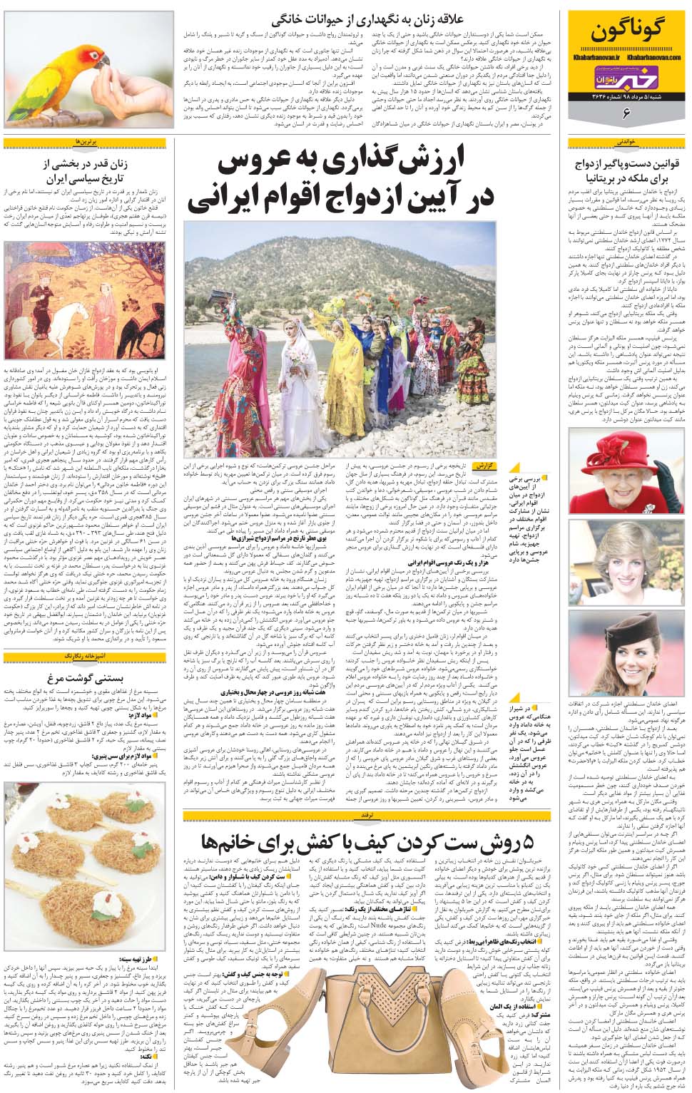 مشاهده صفحه ۳۰ روزنامه خبرجنوب تاریخ ۵  سال ۱۳۹۸