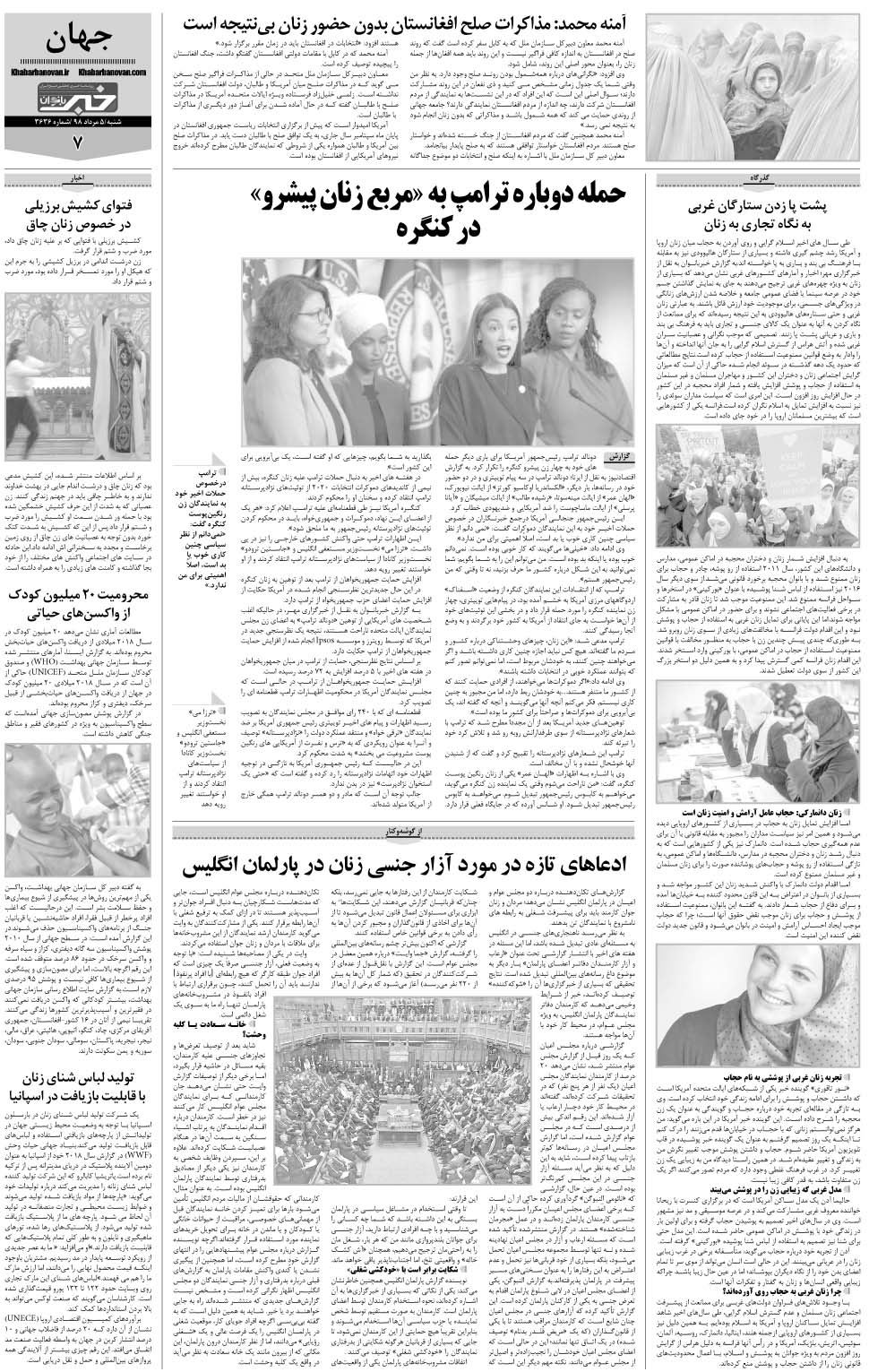 مشاهده صفحه ۳۱ روزنامه خبرجنوب تاریخ ۵  سال ۱۳۹۸