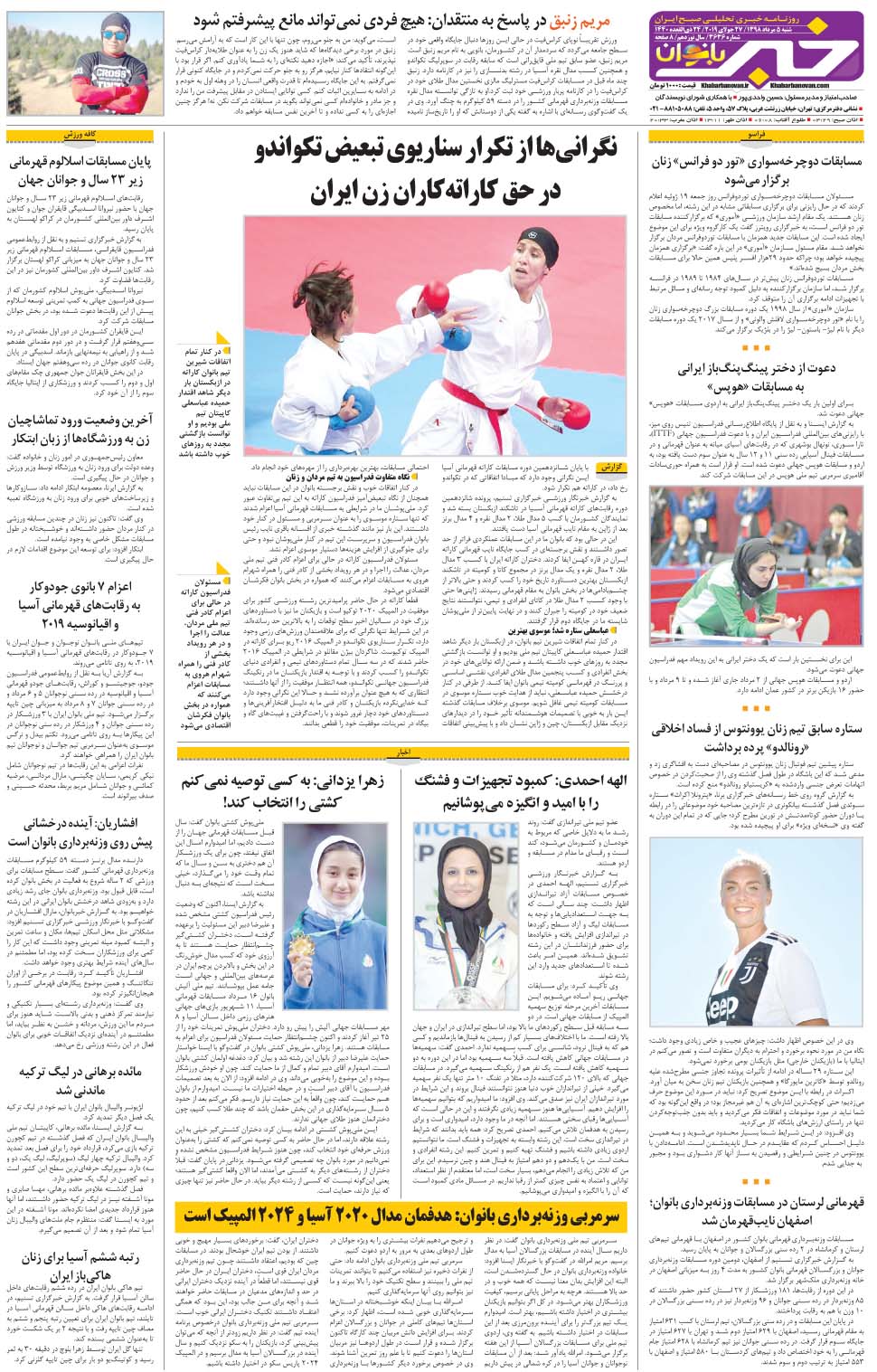 مشاهده صفحه ۳۲ روزنامه خبرجنوب تاریخ ۵  سال ۱۳۹۸