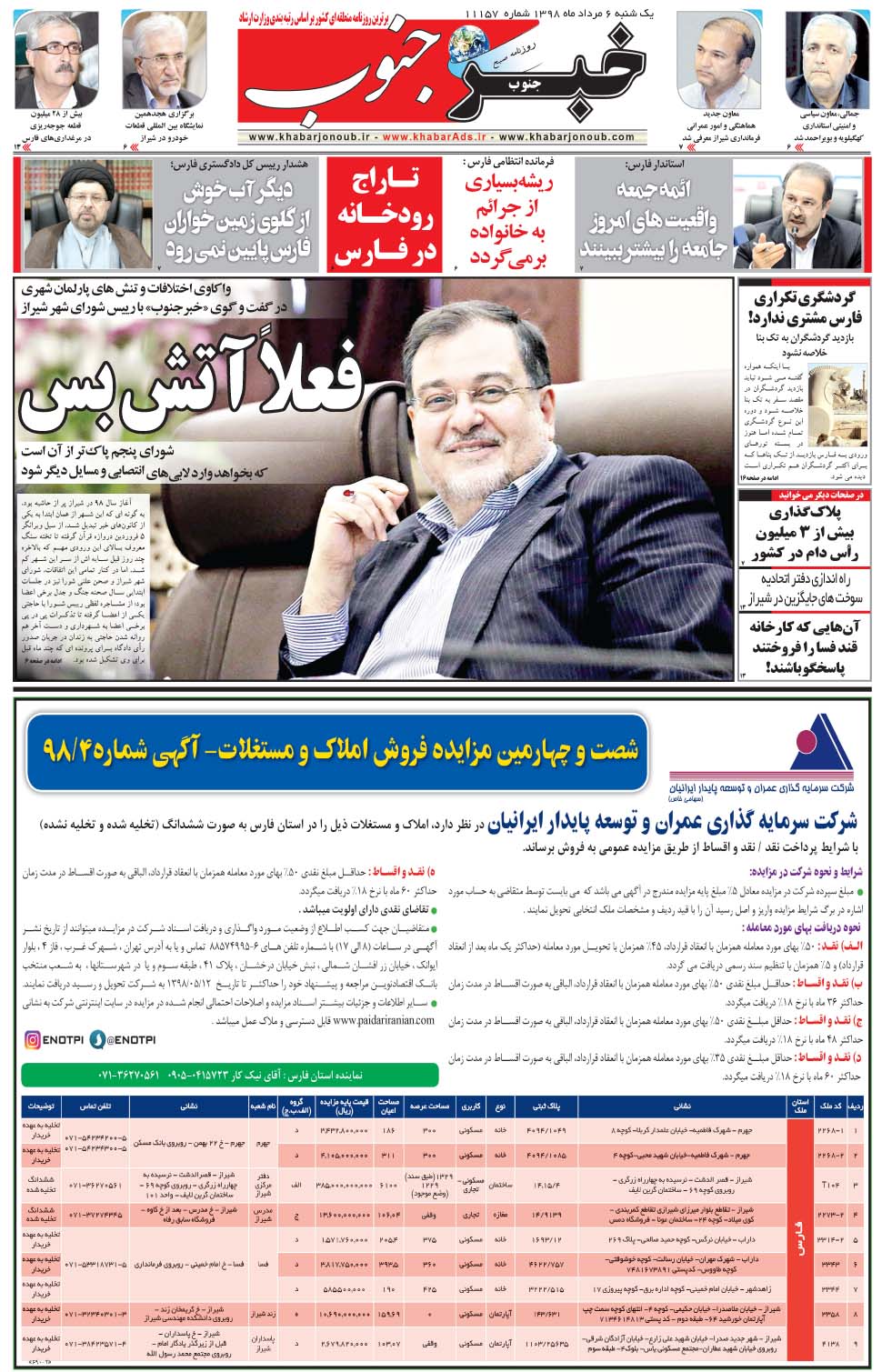 مشاهده صفحه ۵ روزنامه خبرجنوب تاریخ ۶  سال ۱۳۹۸