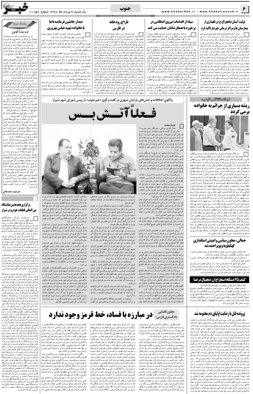 مشاهده صفحه ۶ روزنامه خبرجنوب تاریخ ۶  سال ۱۳۹۸