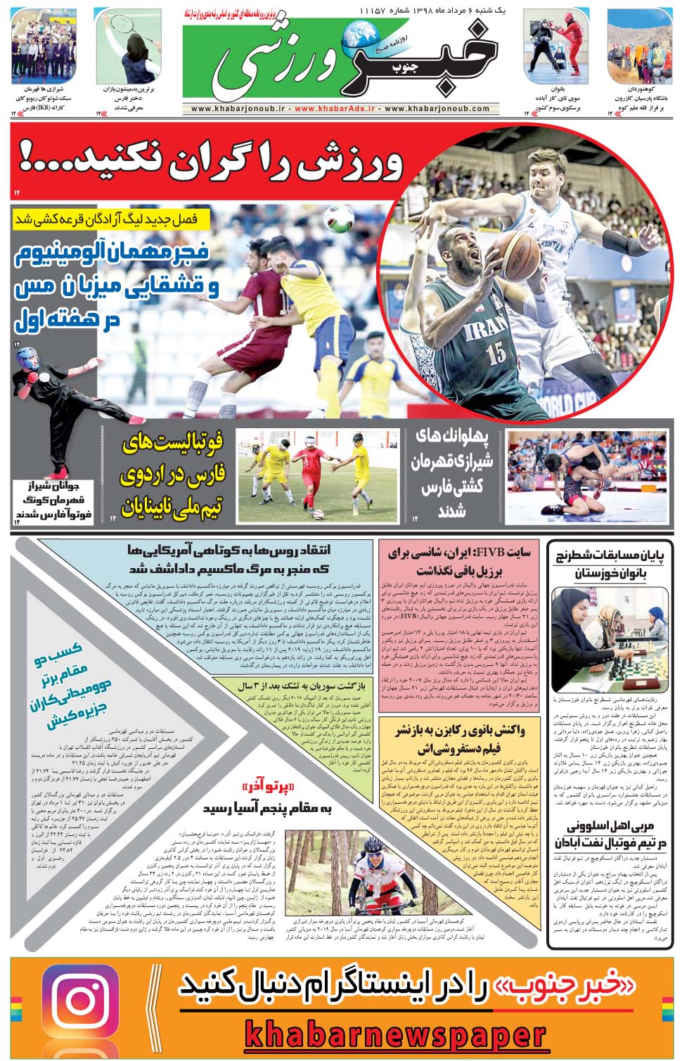 مشاهده صفحه ۹ روزنامه خبرجنوب تاریخ ۶  سال ۱۳۹۸