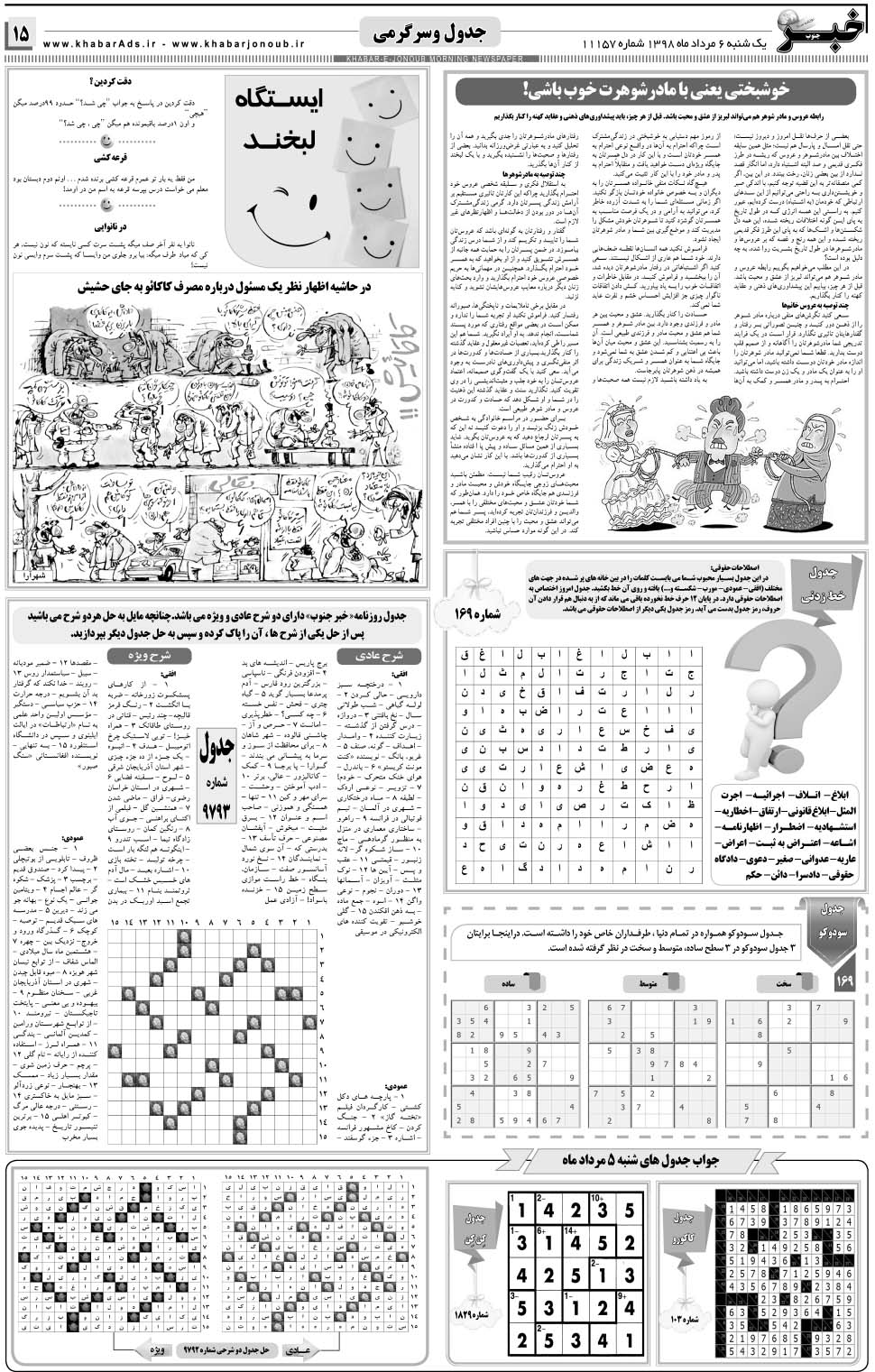 مشاهده صفحه ۱۵ روزنامه خبرجنوب تاریخ ۶  سال ۱۳۹۸