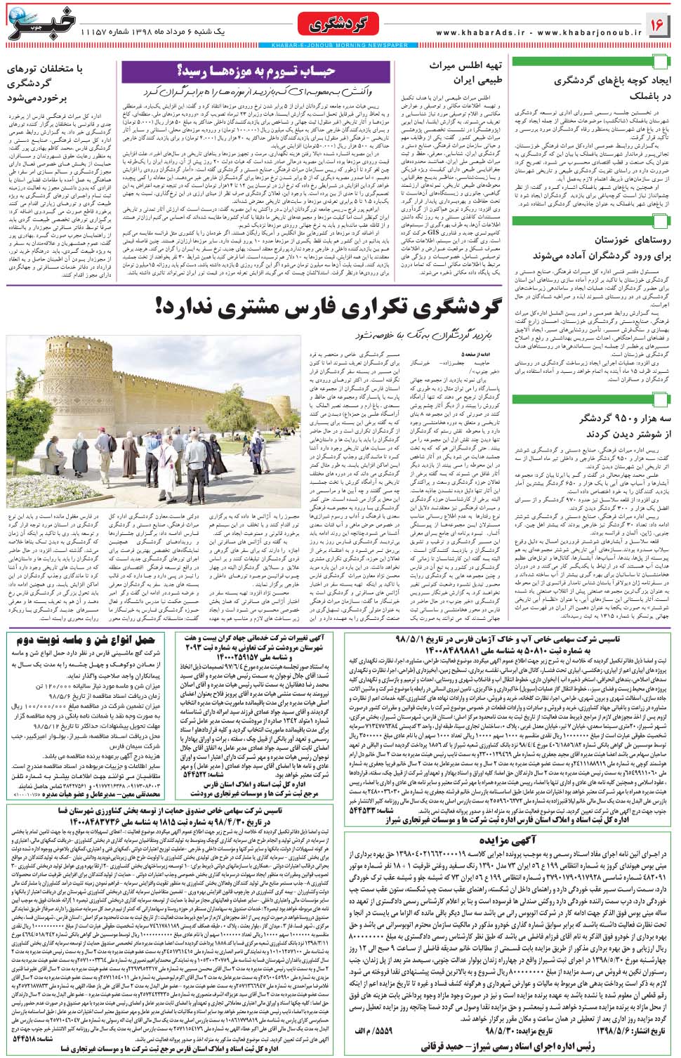 مشاهده صفحه ۱۶ روزنامه خبرجنوب تاریخ ۶  سال ۱۳۹۸