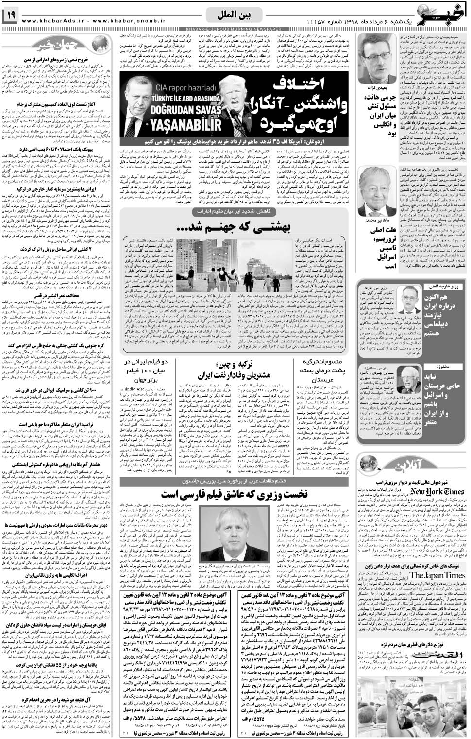 مشاهده صفحه ۱۹ روزنامه خبرجنوب تاریخ ۶  سال ۱۳۹۸
