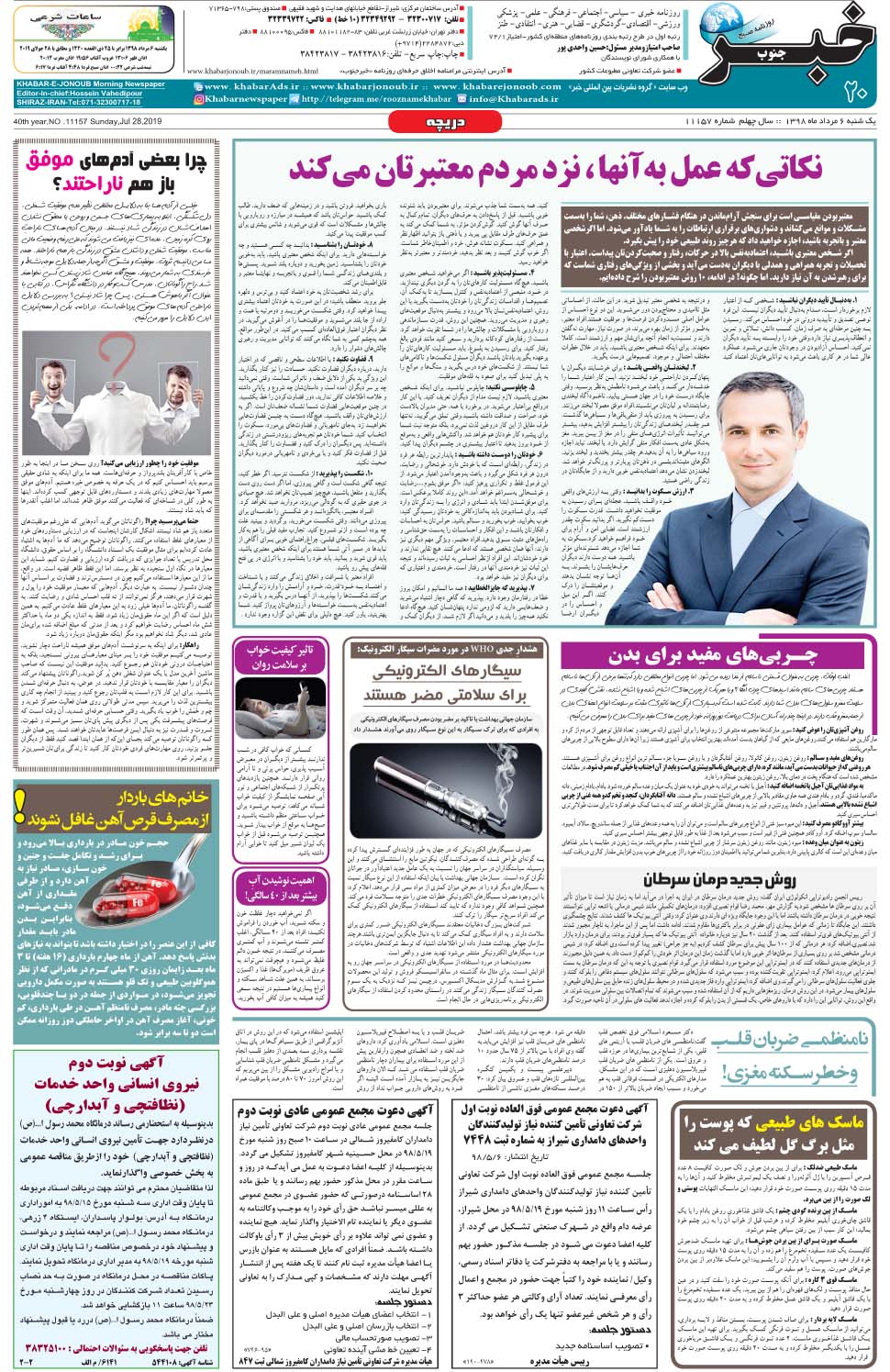 مشاهده صفحه ۲۰ روزنامه خبرجنوب تاریخ ۶  سال ۱۳۹۸