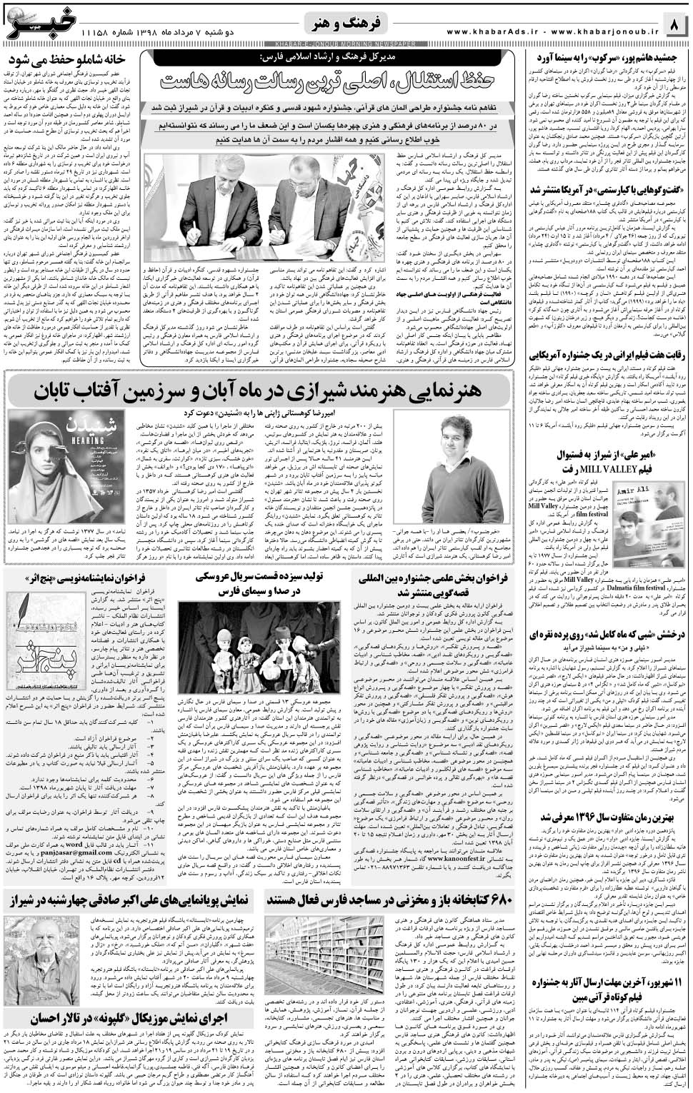 مشاهده صفحه ۸ روزنامه خبرجنوب تاریخ ۷  سال ۱۳۹۸