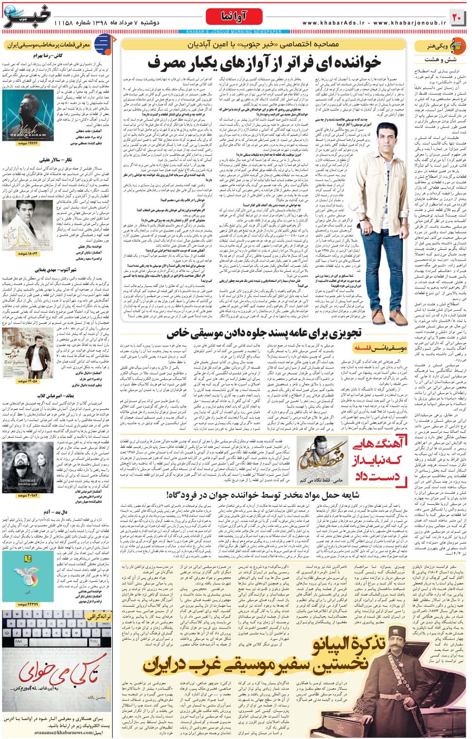 مشاهده صفحه ۲۰ روزنامه خبرجنوب تاریخ ۷  سال ۱۳۹۸