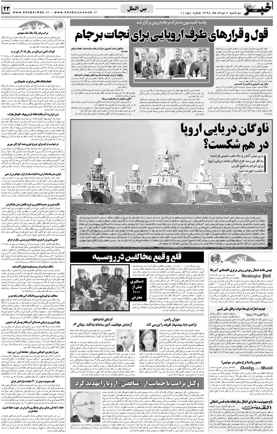 مشاهده صفحه ۲۳ روزنامه خبرجنوب تاریخ ۷  سال ۱۳۹۸
