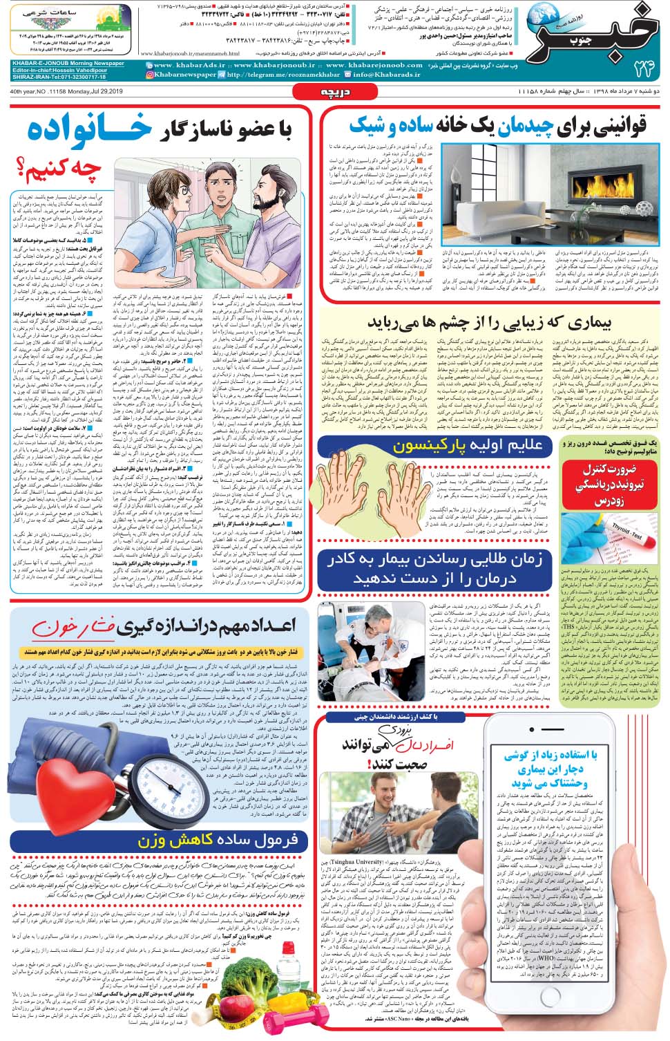 مشاهده صفحه ۲۴ روزنامه خبرجنوب تاریخ ۷  سال ۱۳۹۸