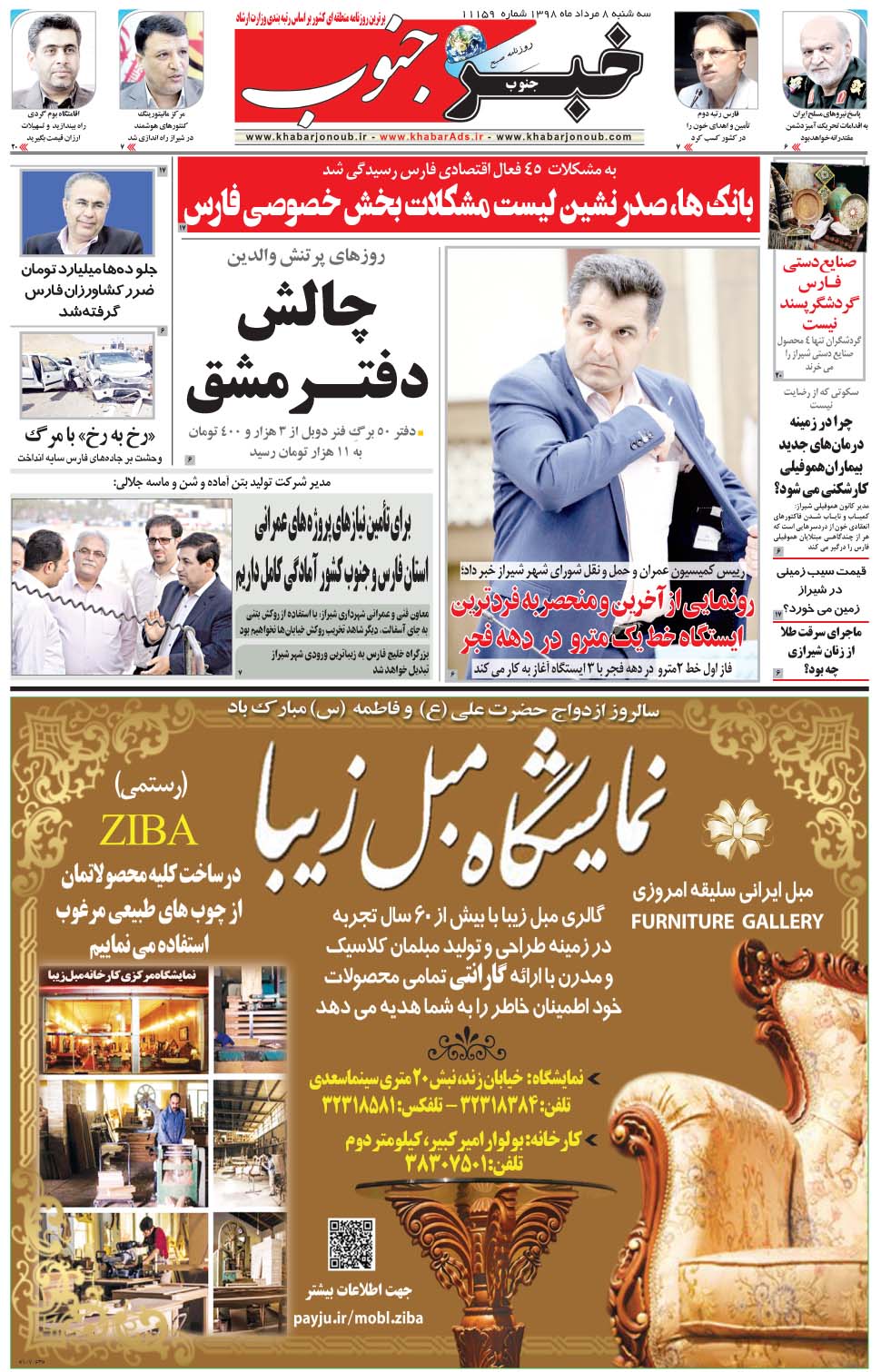 مشاهده صفحه ۵ روزنامه خبرجنوب تاریخ ۸  سال ۱۳۹۸