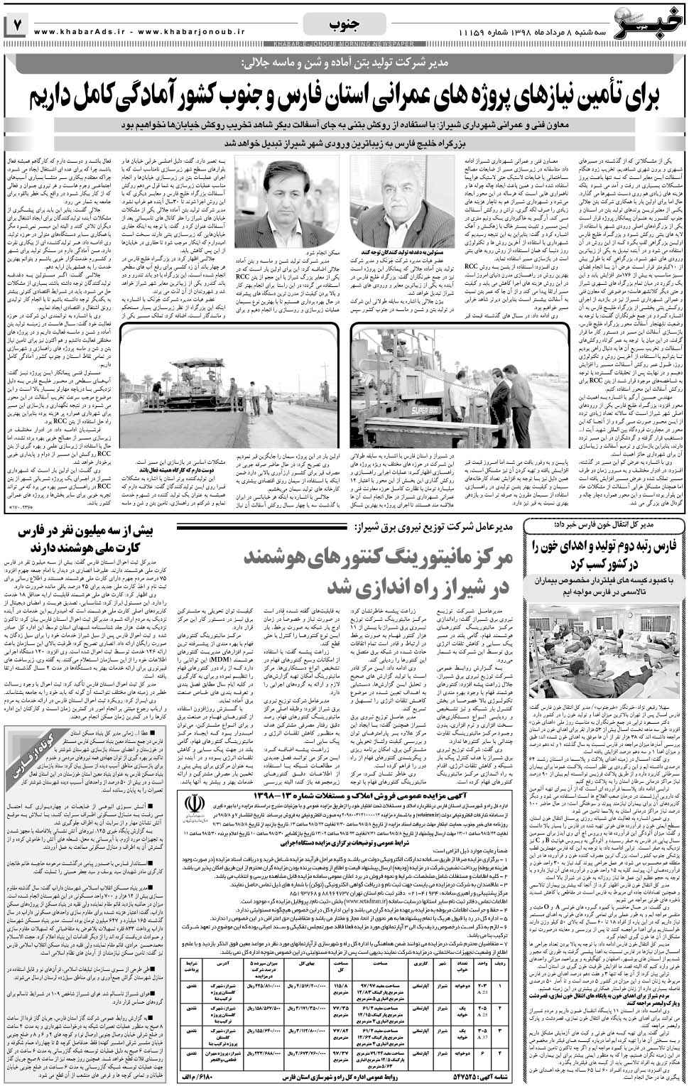مشاهده صفحه ۷ روزنامه خبرجنوب تاریخ ۸  سال ۱۳۹۸