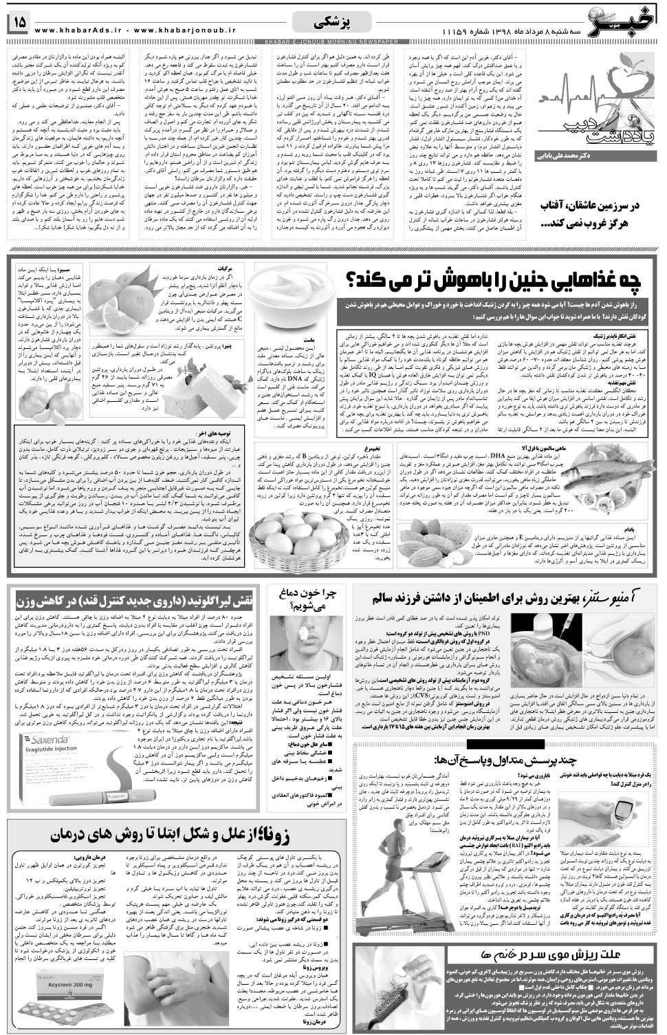 مشاهده صفحه ۱۵ روزنامه خبرجنوب تاریخ ۸  سال ۱۳۹۸