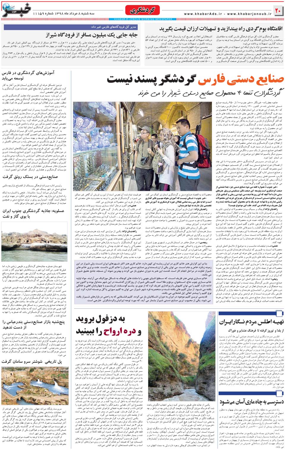 مشاهده صفحه ۲۰ روزنامه خبرجنوب تاریخ ۸  سال ۱۳۹۸