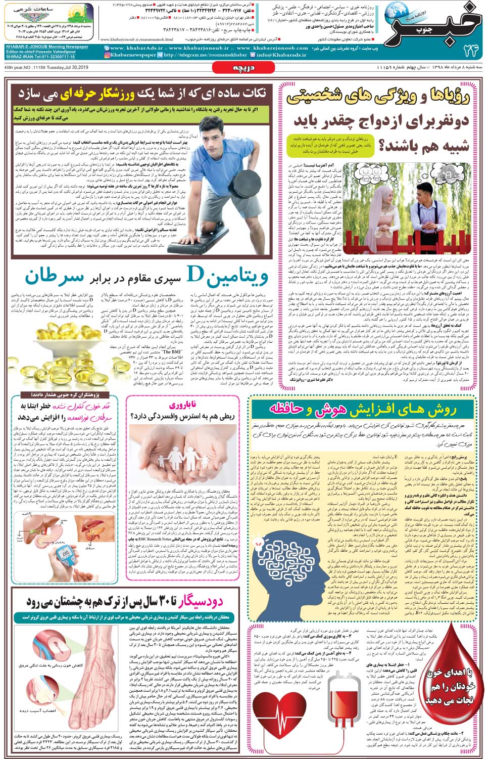 مشاهده صفحه ۲۴ روزنامه خبرجنوب تاریخ ۸  سال ۱۳۹۸