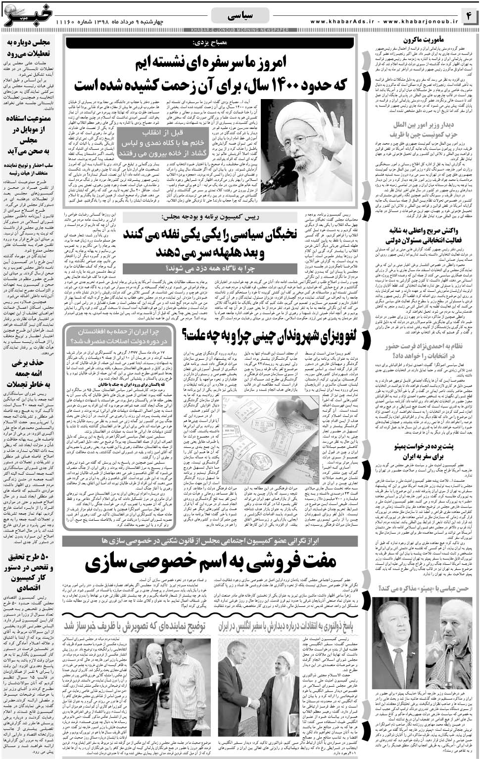 مشاهده صفحه ۴ روزنامه خبرجنوب تاریخ ۹  سال ۱۳۹۸